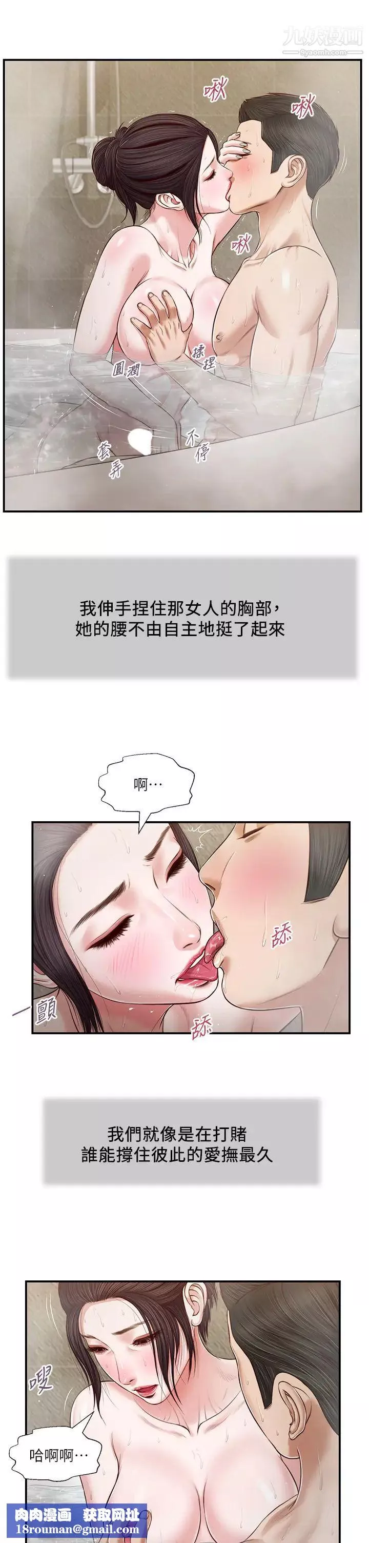 小妾-第75话-在浴缸里口交 - 图片 13