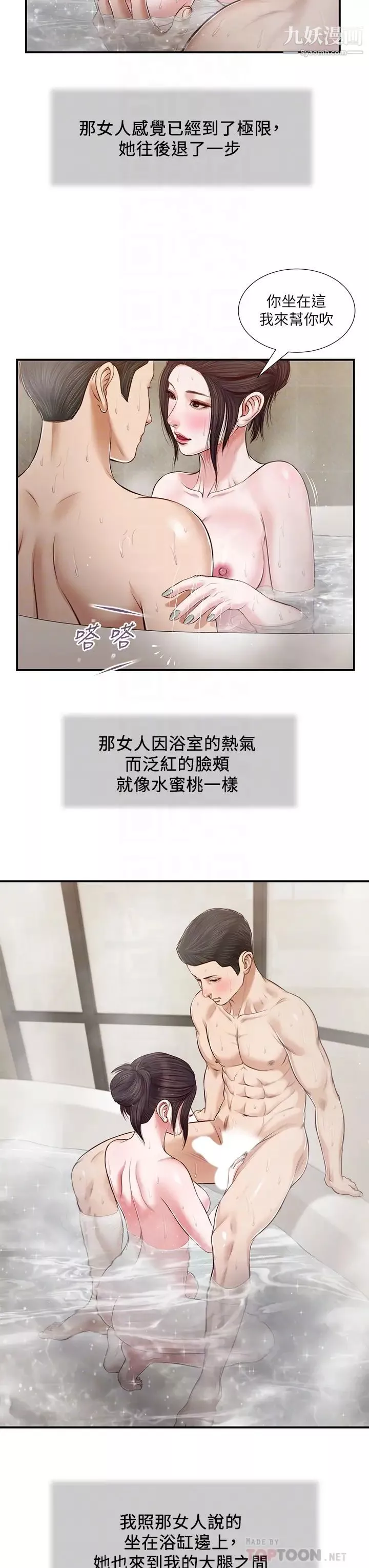 小妾第75話-在浴缸裡口交
