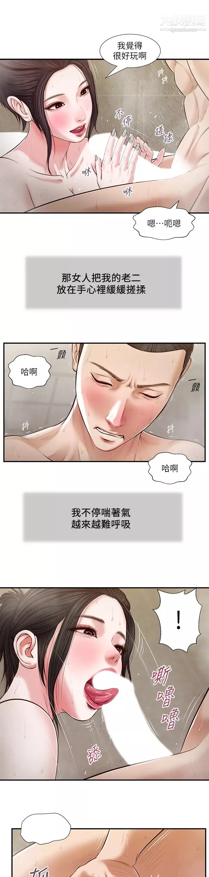 小妾第75話-在浴缸裡口交