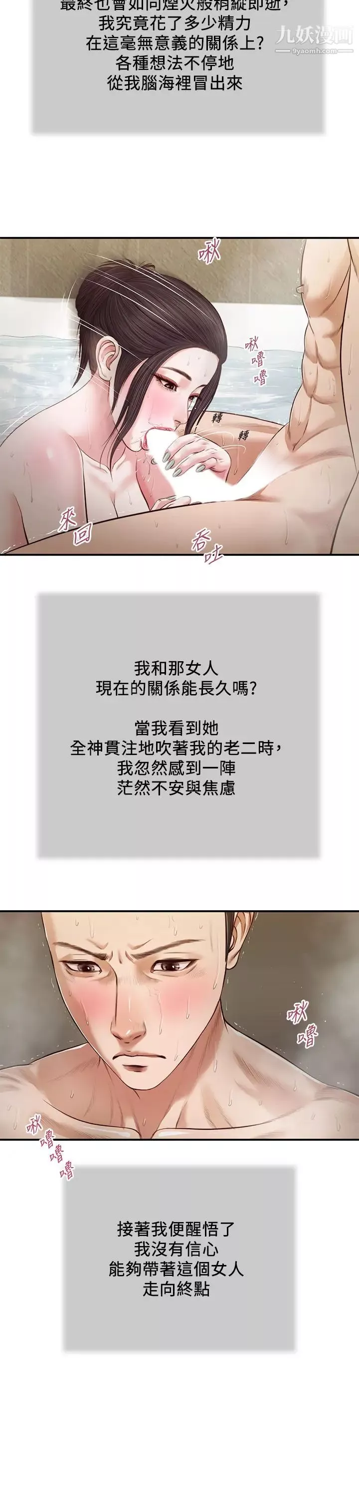 小妾-第76话-这里也洗干净瞭吗? - 图片 2