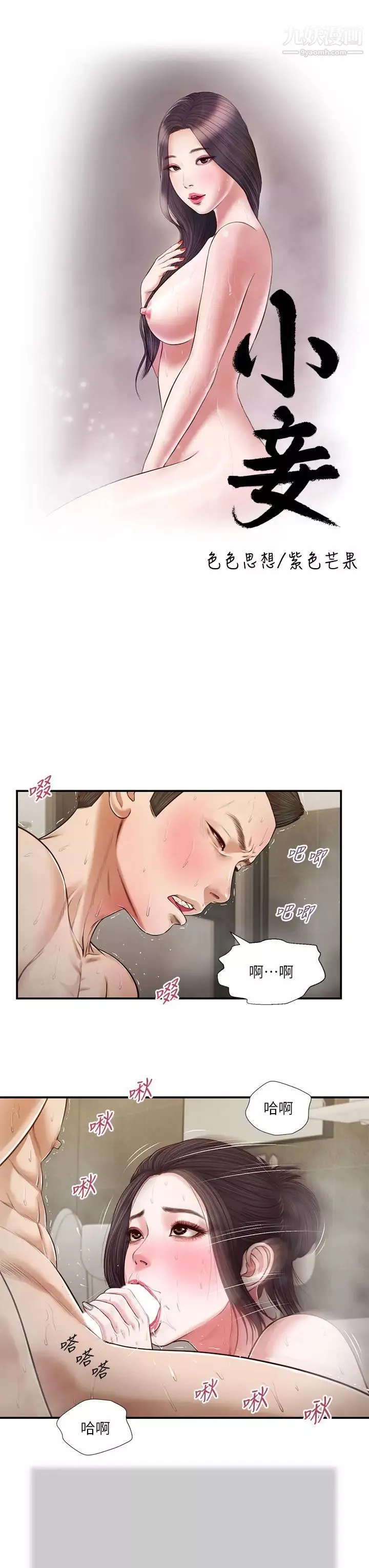 小妾-第76话-这里也洗干净瞭吗? - 图片 3