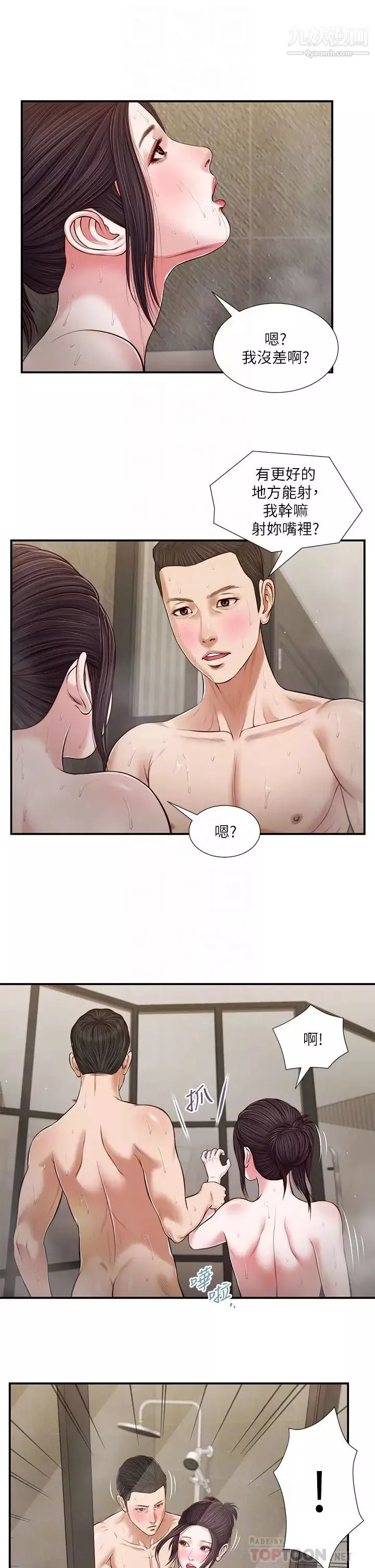 小妾-第76话-这里也洗干净瞭吗? - 图片 6