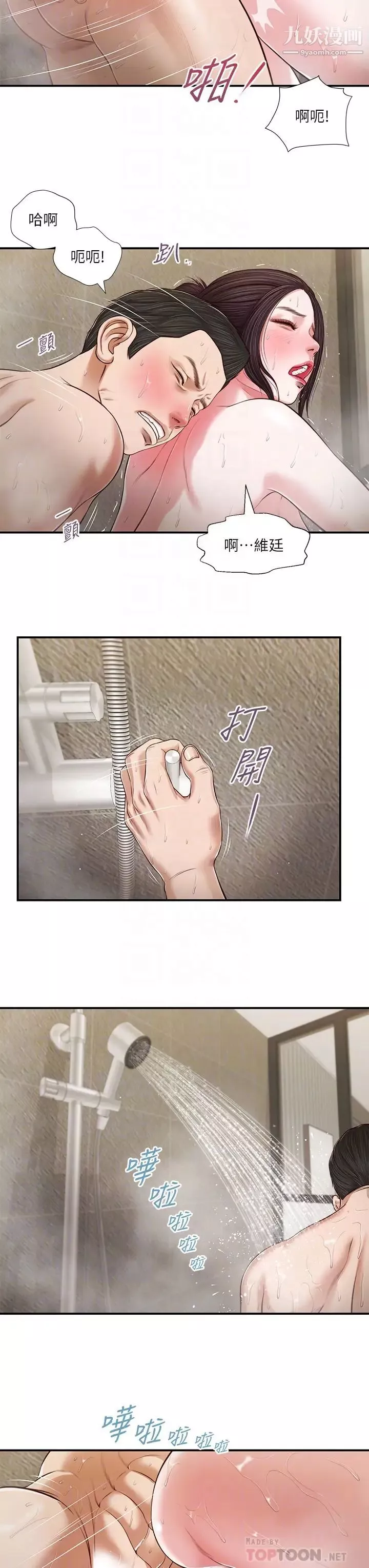 小妾第76話-這裡也洗乾淨瞭嗎?