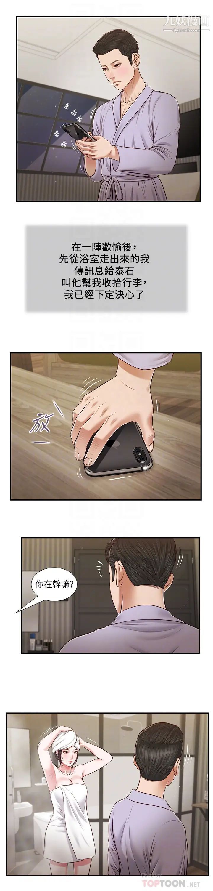 小妾第76话-这里也洗干净瞭吗?