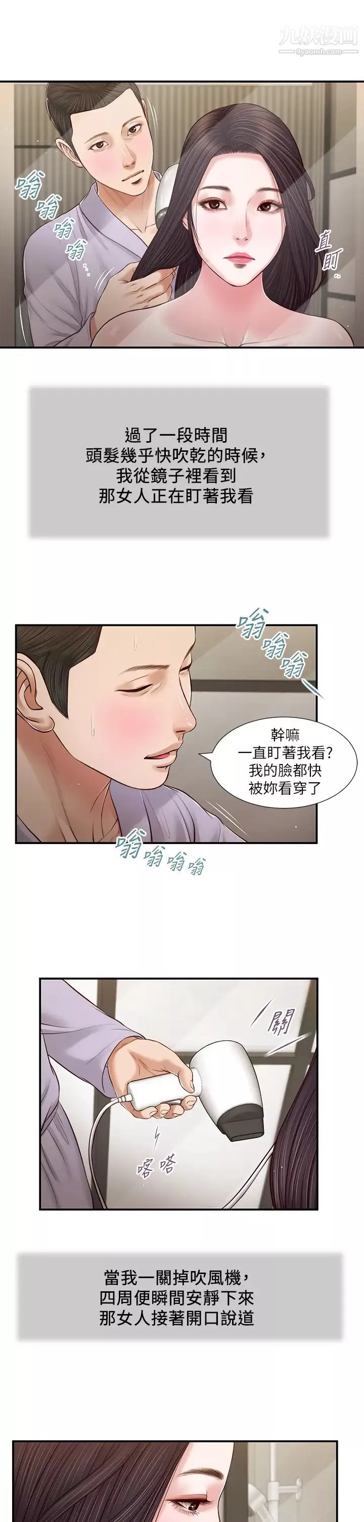 小妾-第76话-这里也洗干净瞭吗? - 图片 21