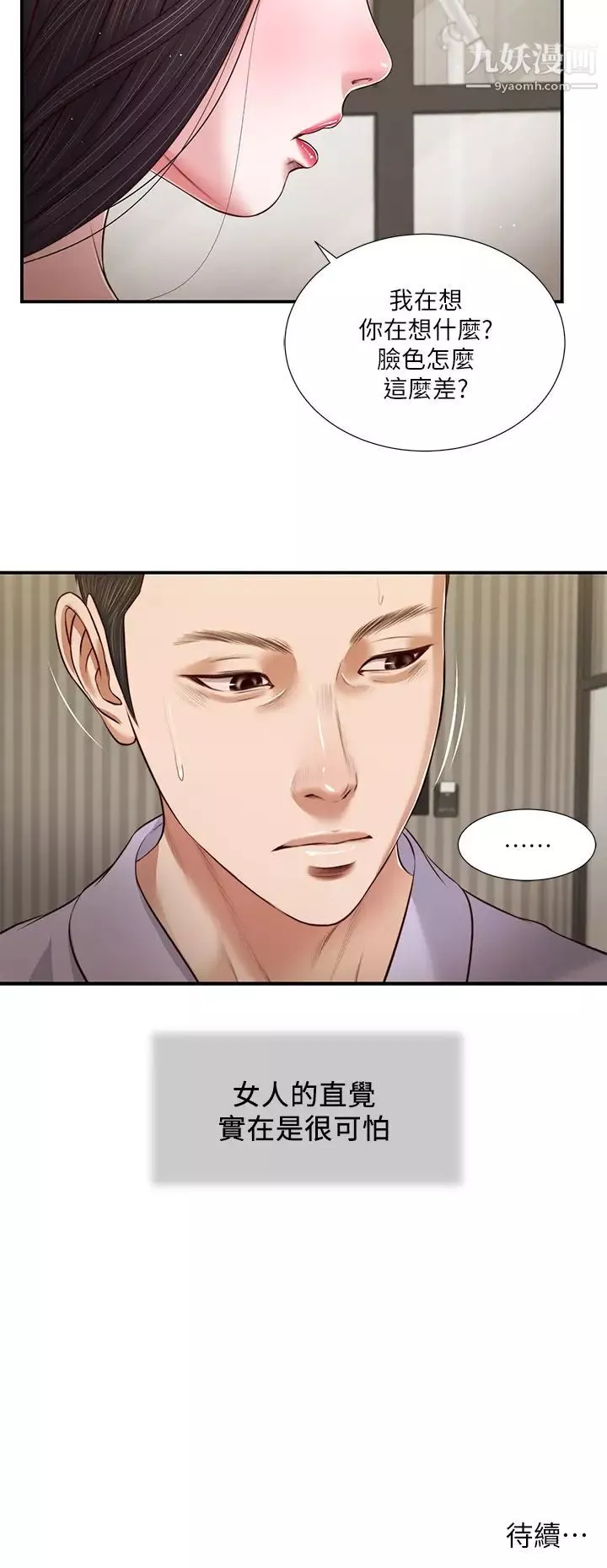小妾-第76话-这里也洗干净瞭吗? - 图片 22