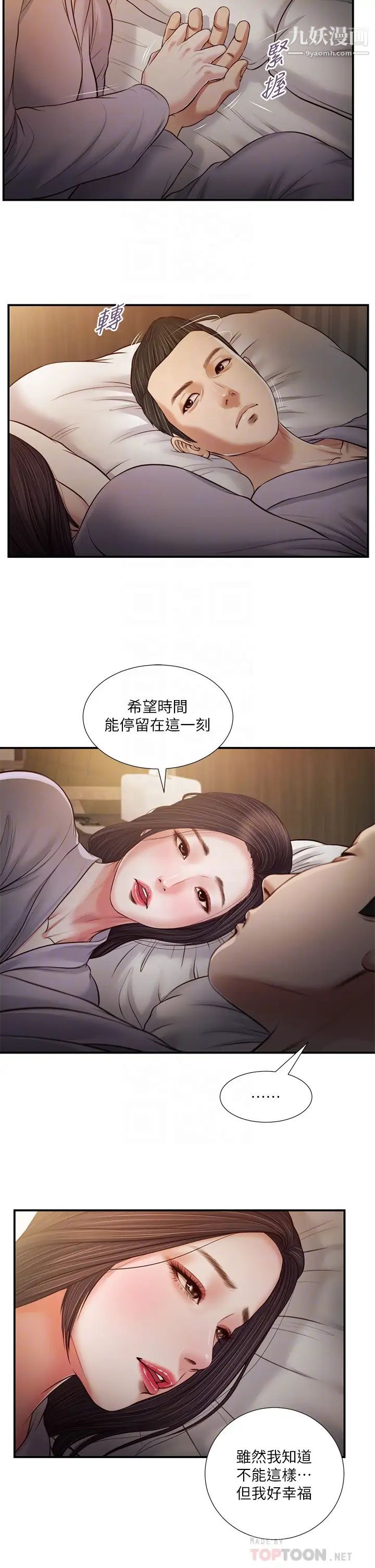 小妾第77话-因欢愉而拱起的腰