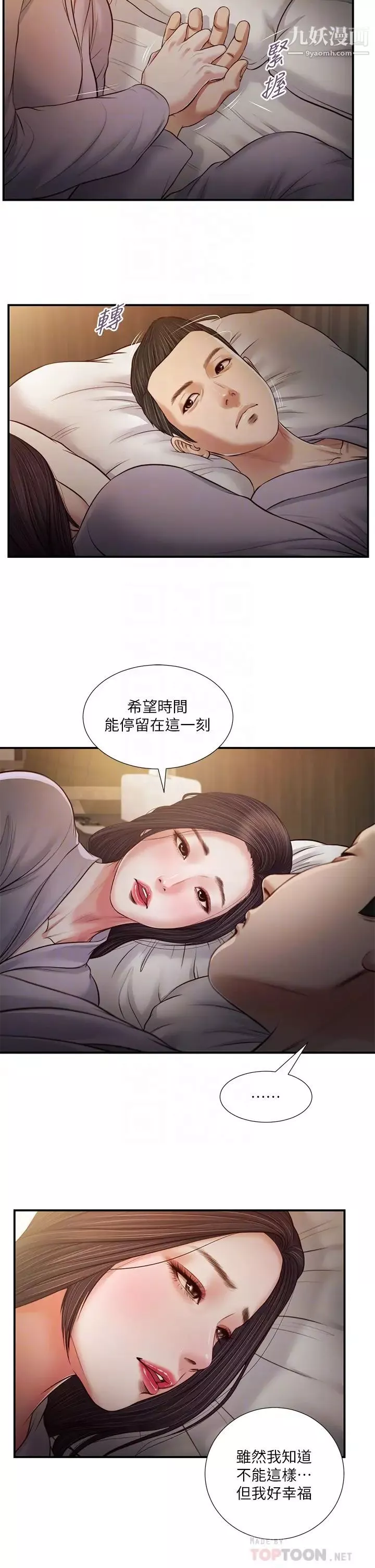 小妾第77話-因歡愉而拱起的腰