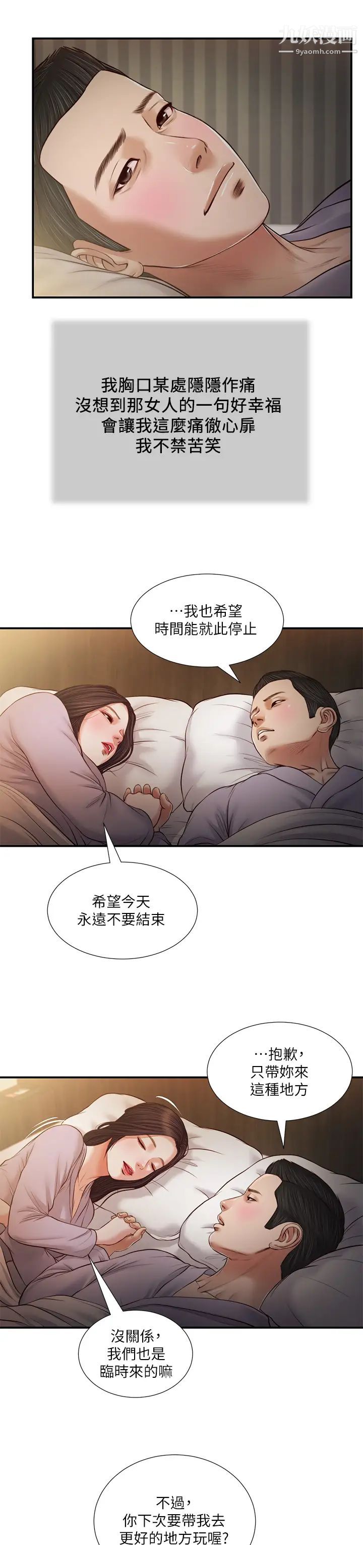 小妾第77话-因欢愉而拱起的腰