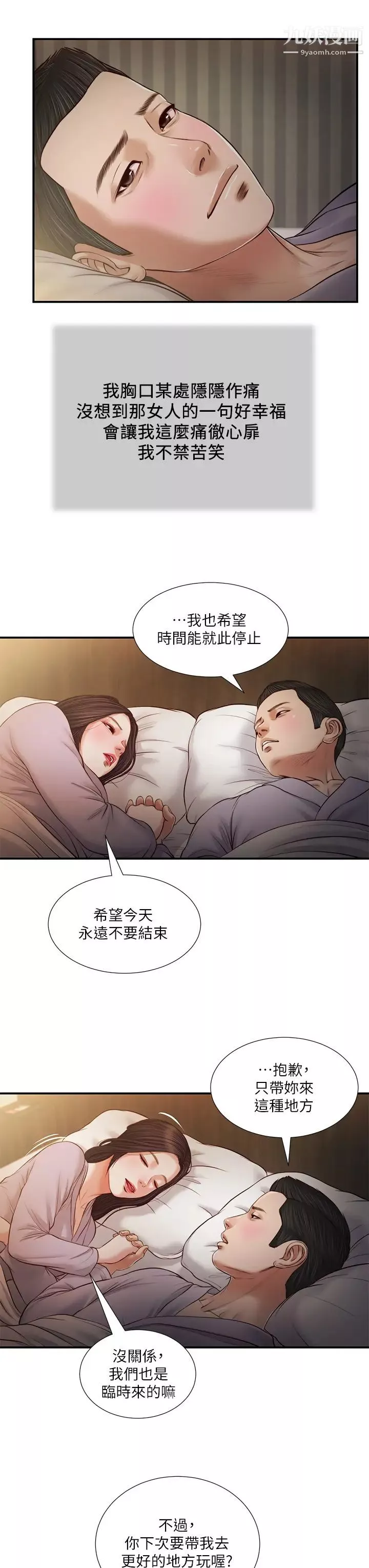 小妾-第77话-因欢愉而拱起的腰 - 图片 9