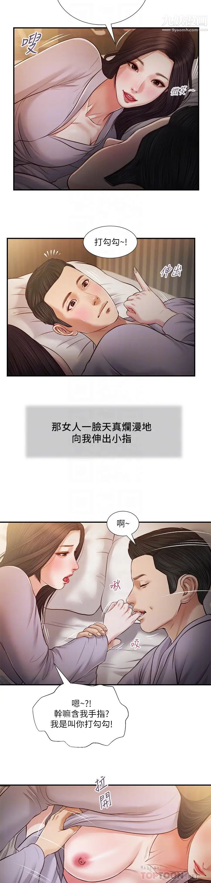 小妾第77话-因欢愉而拱起的腰