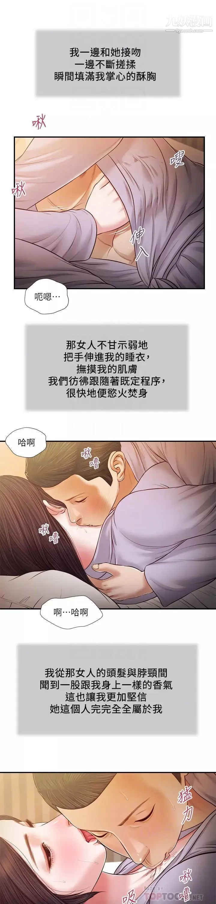 小妾-第77话-因欢愉而拱起的腰 - 图片 12