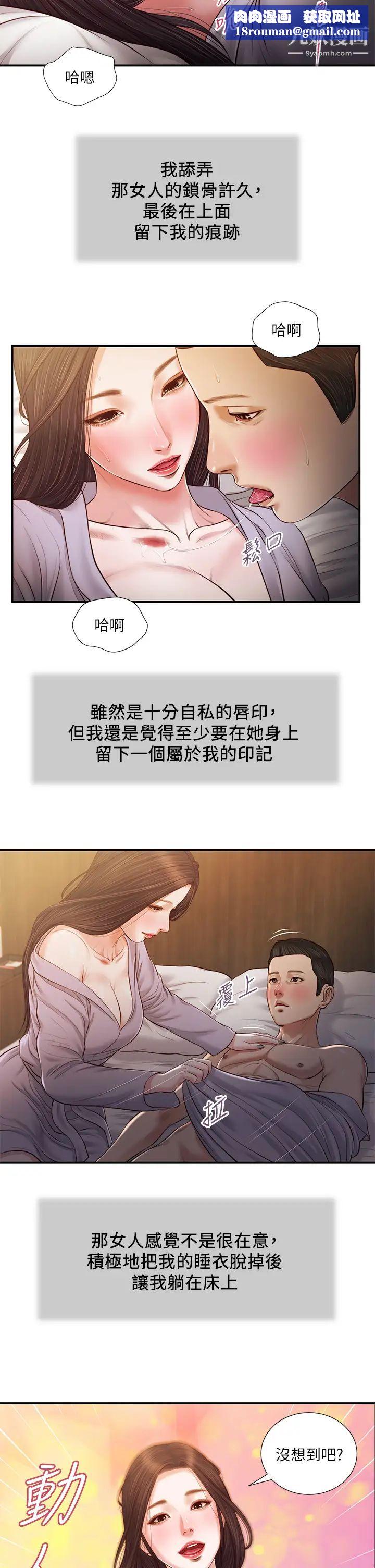 小妾第77话-因欢愉而拱起的腰