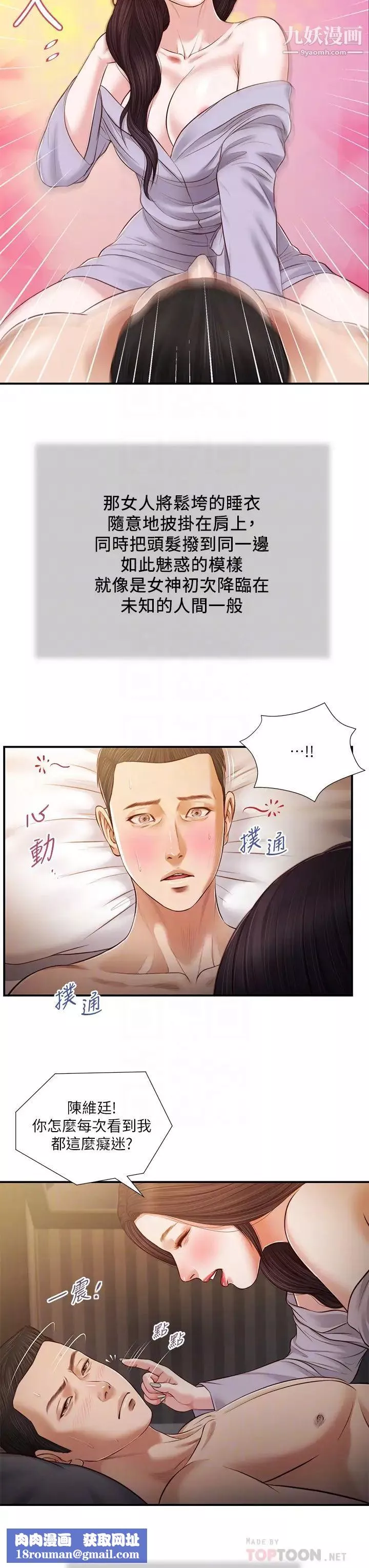 小妾-第77话-因欢愉而拱起的腰 - 图片 14