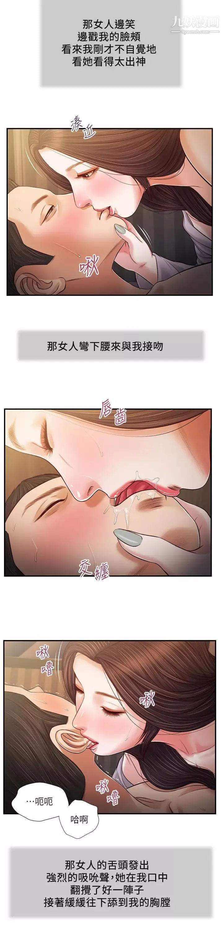 小妾第77話-因歡愉而拱起的腰