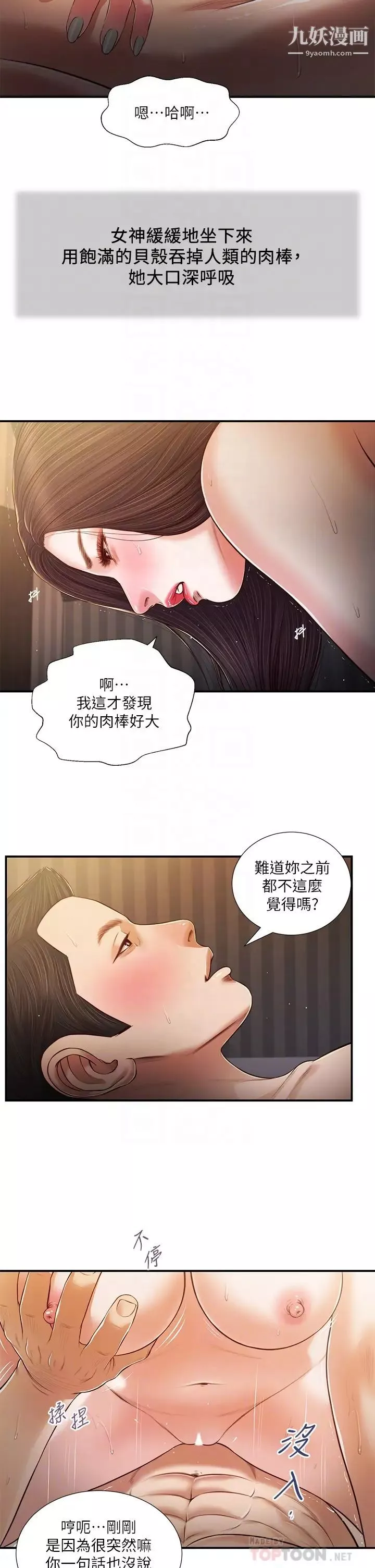 小妾-第77话-因欢愉而拱起的腰 - 图片 18