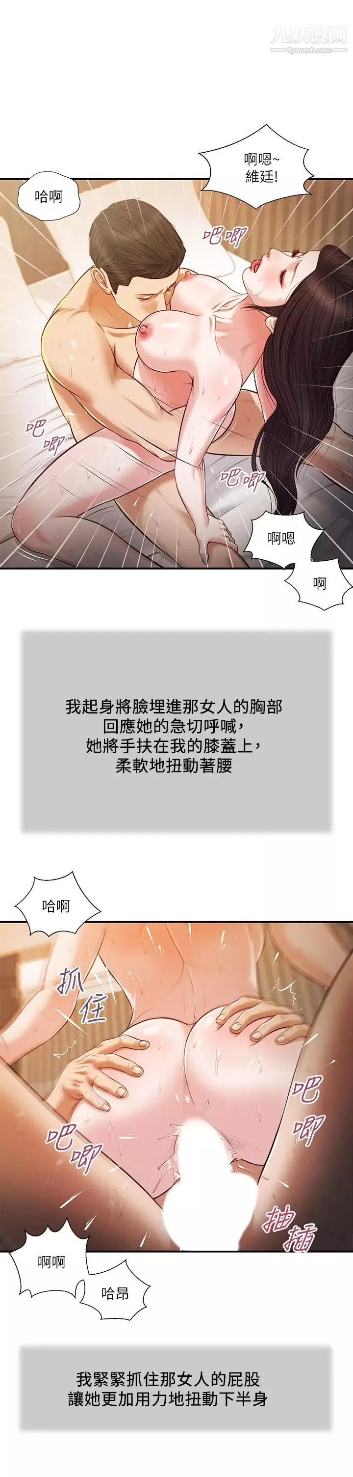 小妾第77話-因歡愉而拱起的腰