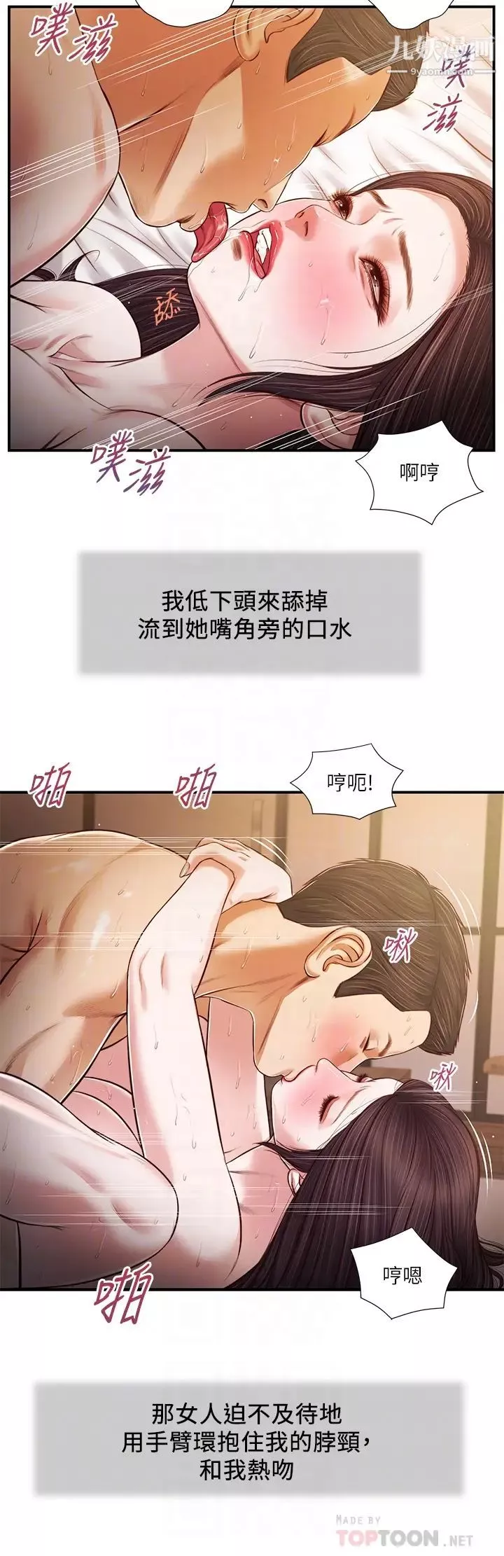 小妾-第78话-激情的最后一夜 - 图片 6