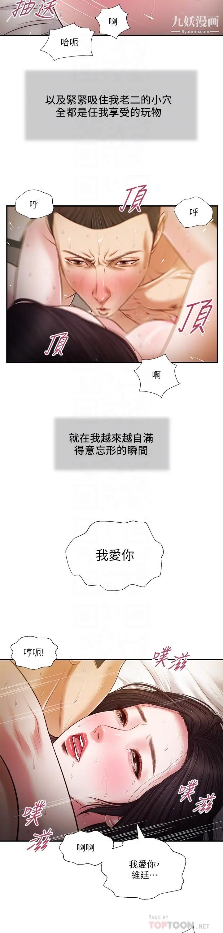 小妾第78话-激情的最后一夜