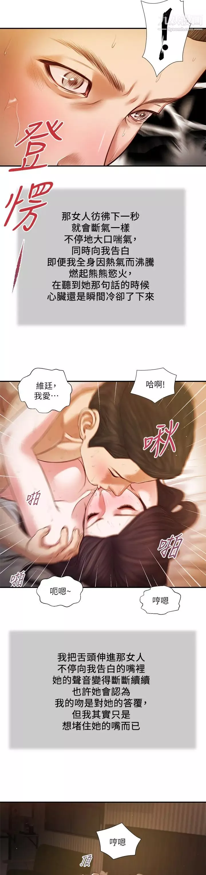 小妾-第78话-激情的最后一夜 - 图片 9