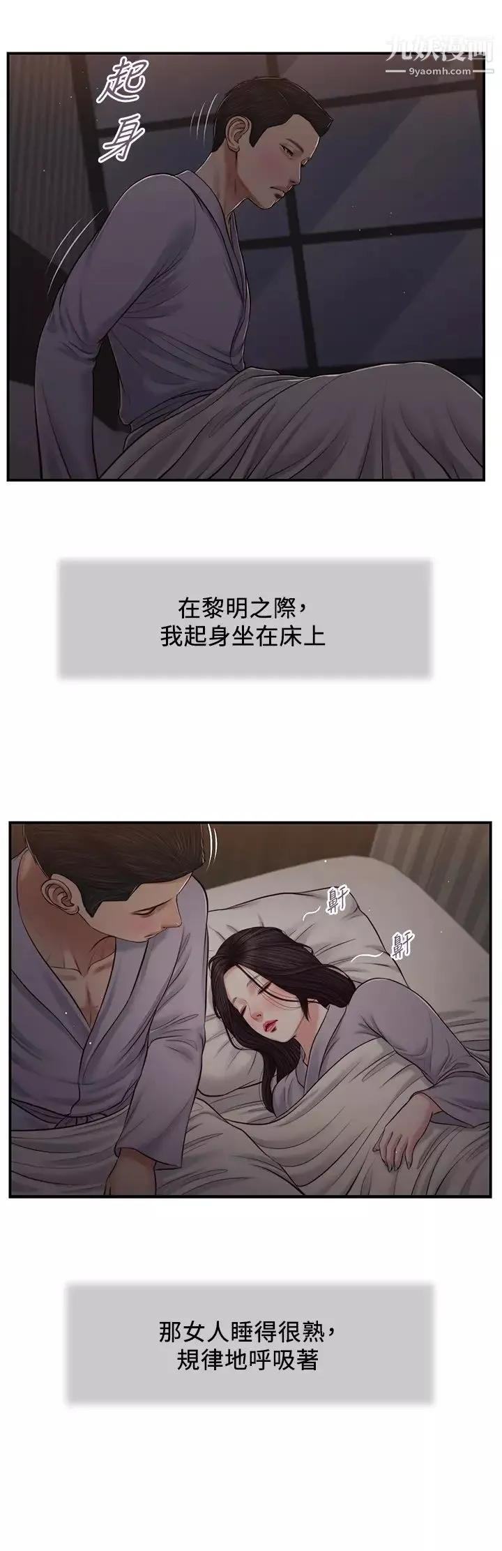 小妾第78話-激情的最後一夜