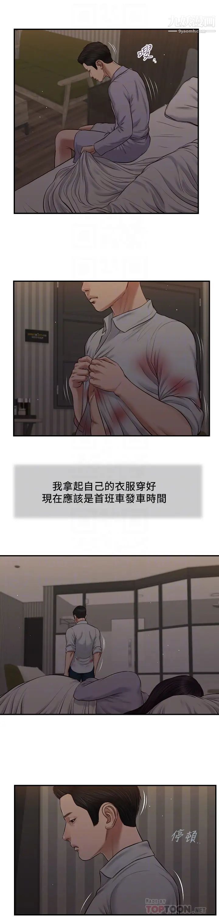 小妾第78話-激情的最後一夜