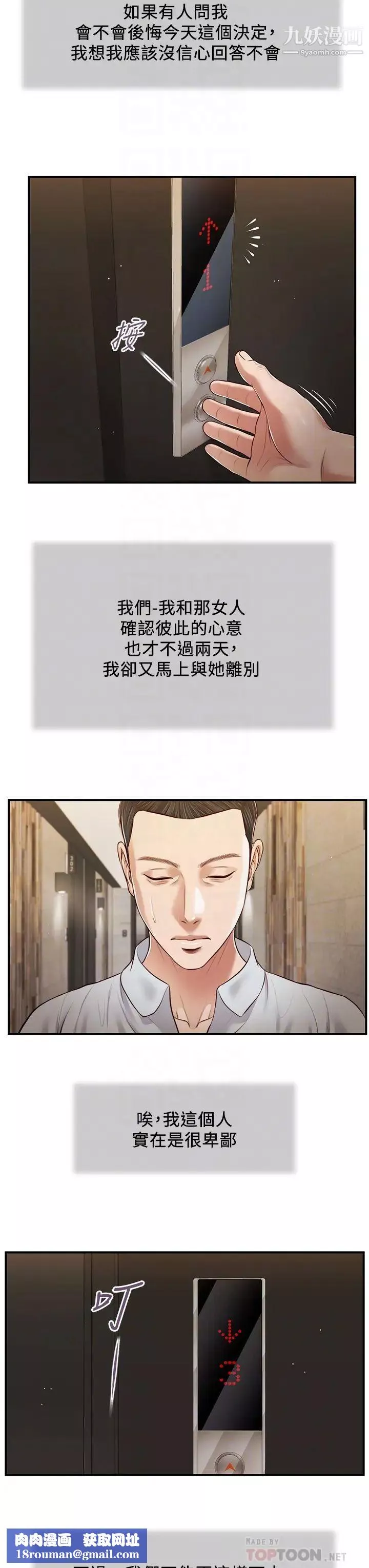 小妾第78話-激情的最後一夜