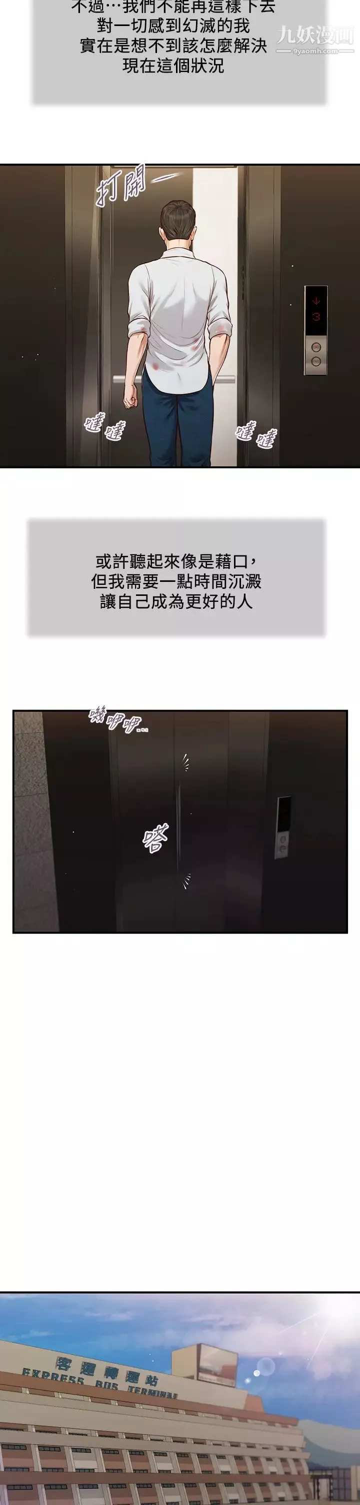 小妾第78話-激情的最後一夜