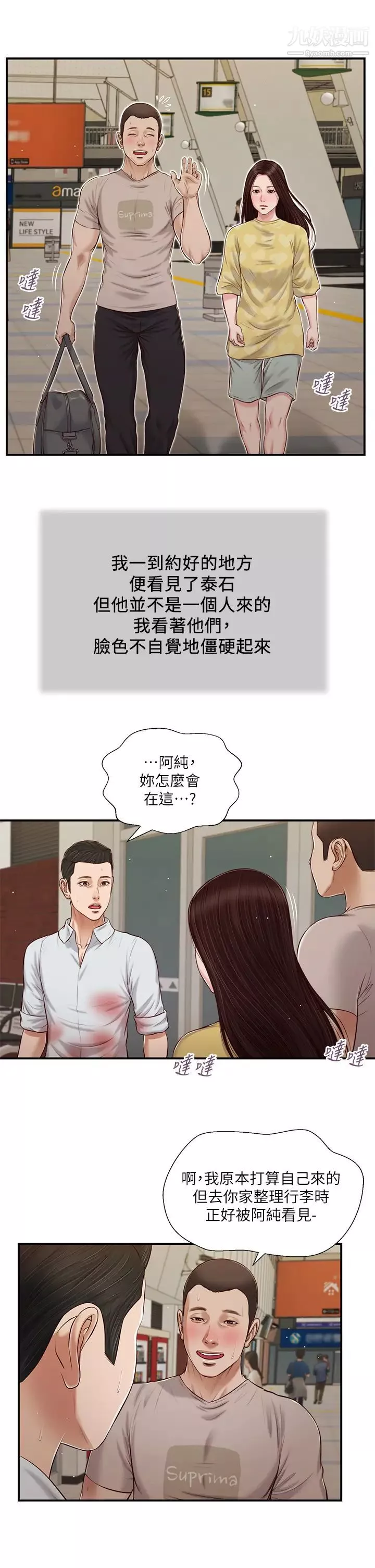 小妾第78話-激情的最後一夜