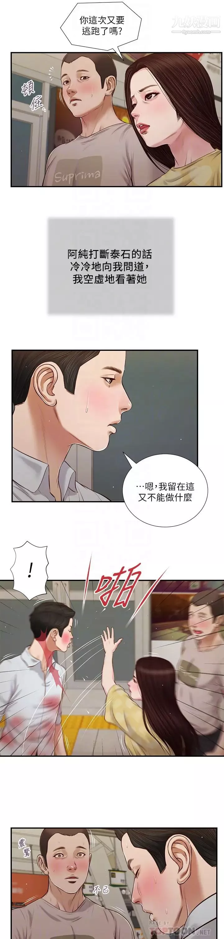 小妾第78話-激情的最後一夜