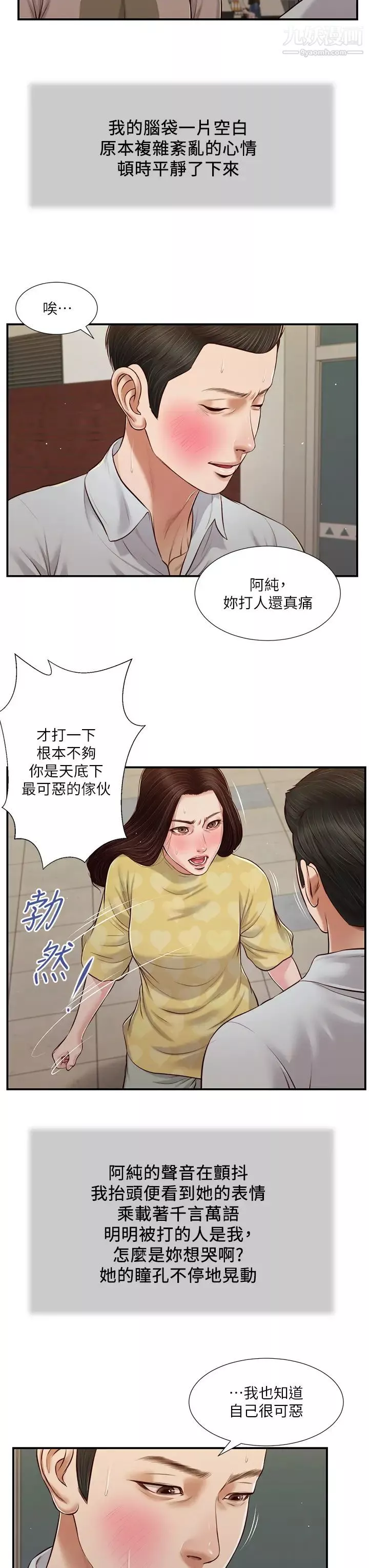 小妾第78話-激情的最後一夜