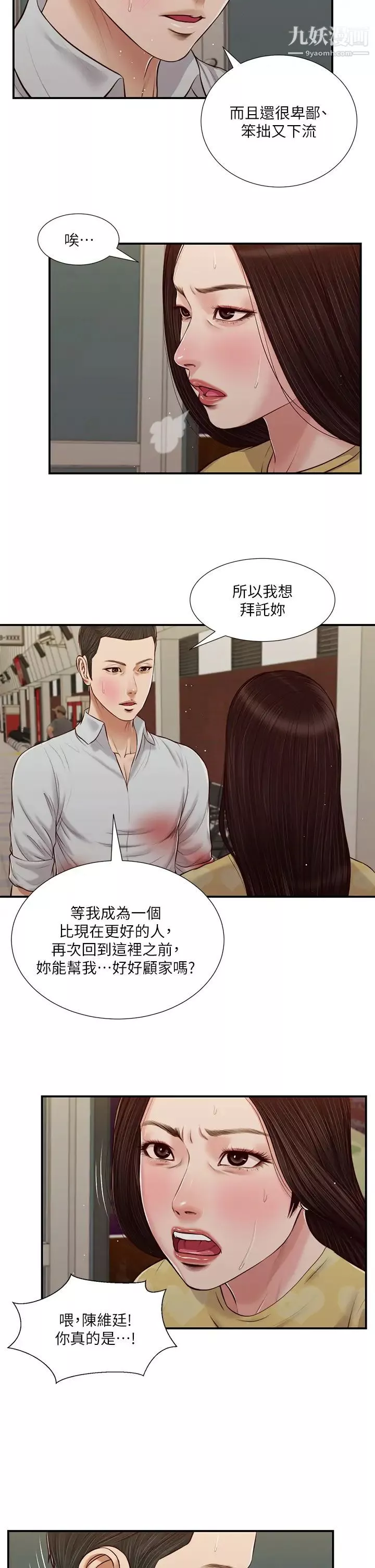 小妾-第78话-激情的最后一夜 - 图片 20