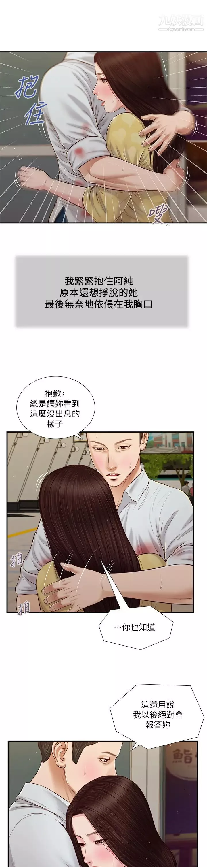 小妾-第78话-激情的最后一夜 - 图片 22