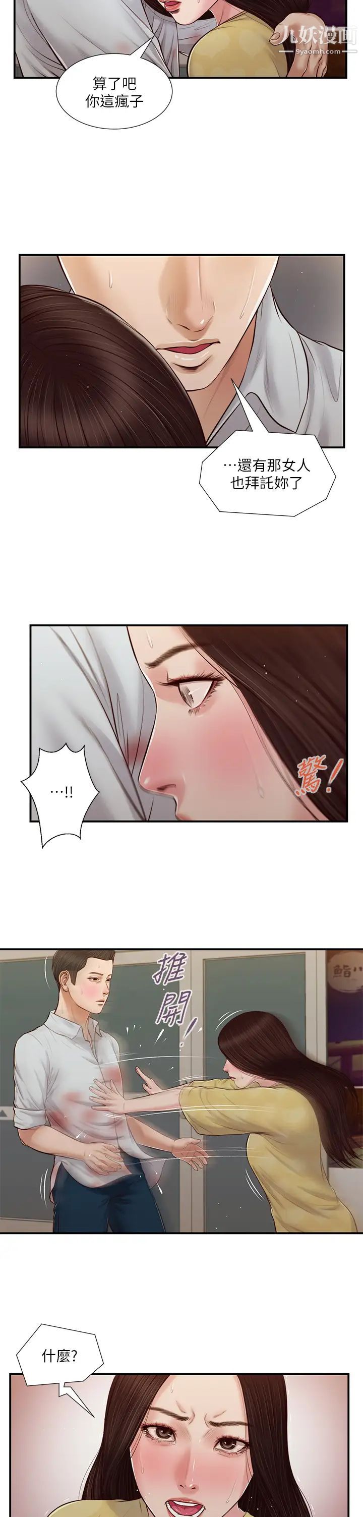 小妾第78话-激情的最后一夜