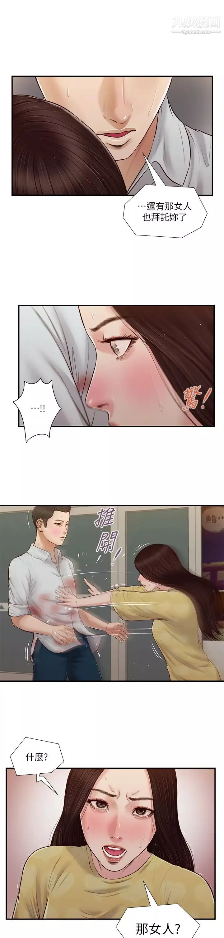 小妾-第79话-他不可能丢下我 - 图片 2