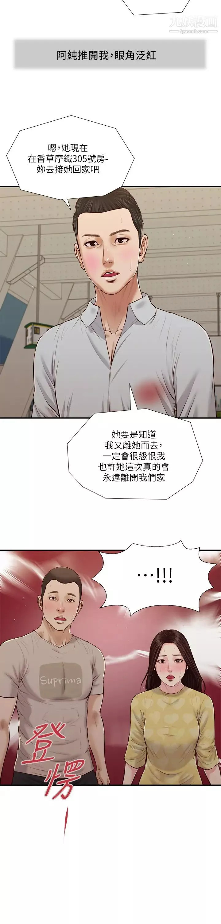小妾第79話-他不可能丟下我