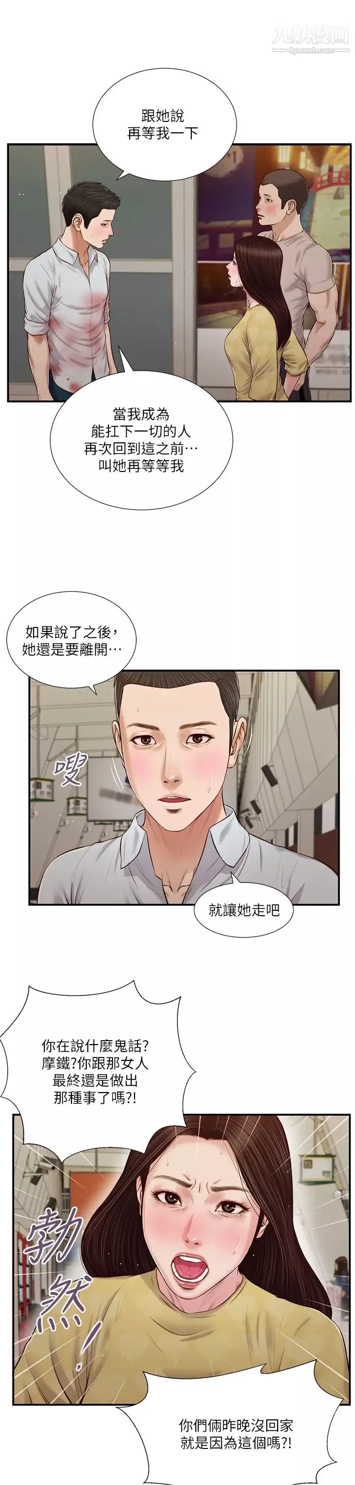 小妾第79話-他不可能丟下我