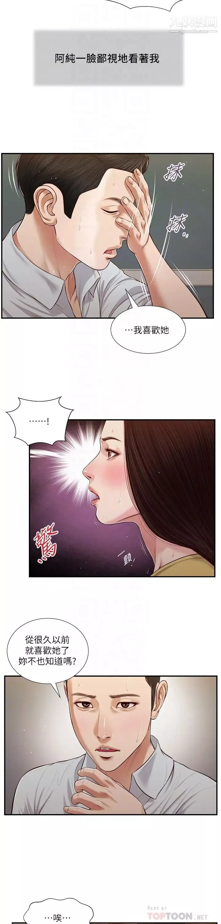 小妾-第79话-他不可能丢下我 - 图片 6