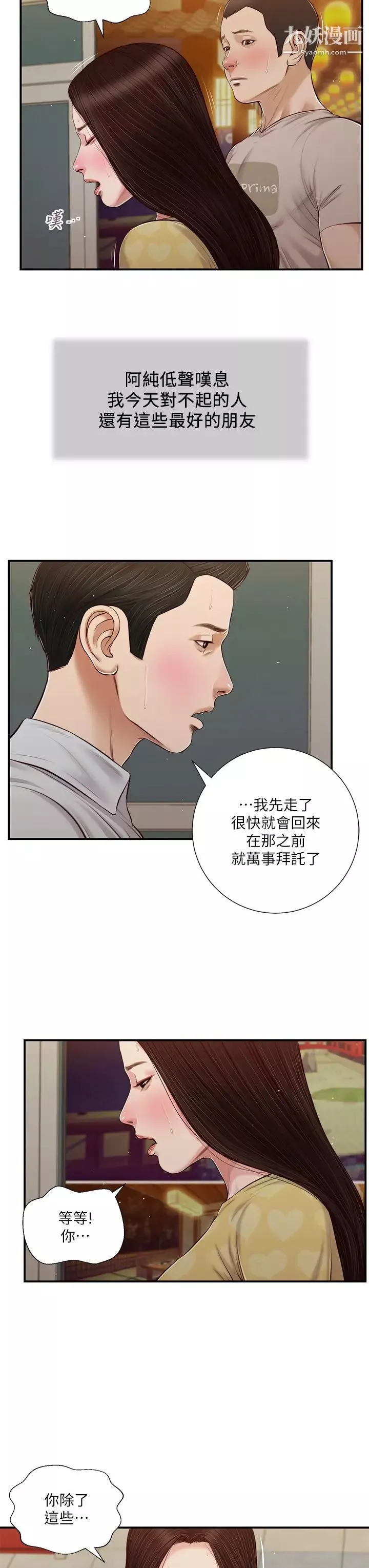 小妾第79話-他不可能丟下我