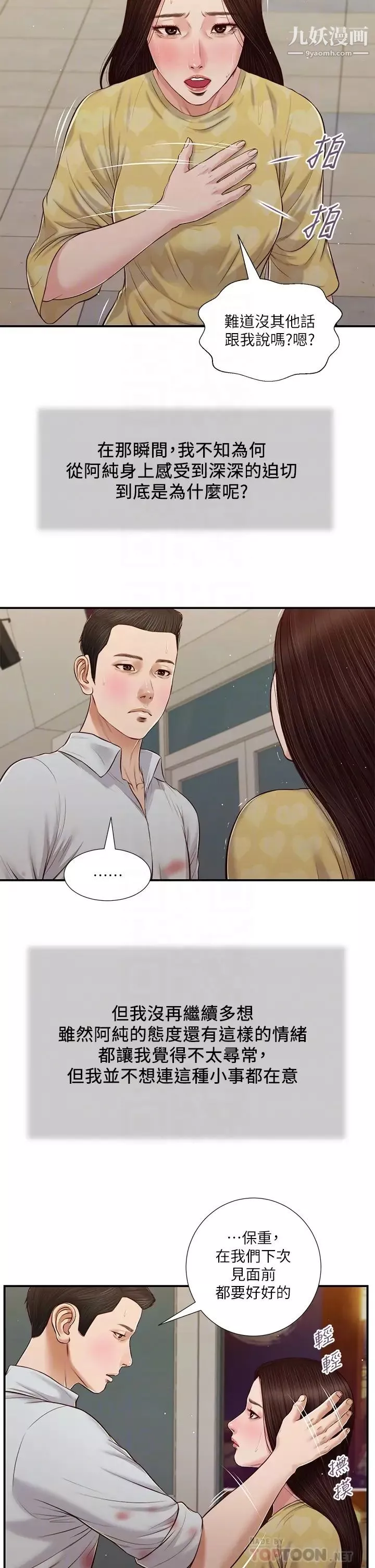 小妾第79話-他不可能丟下我
