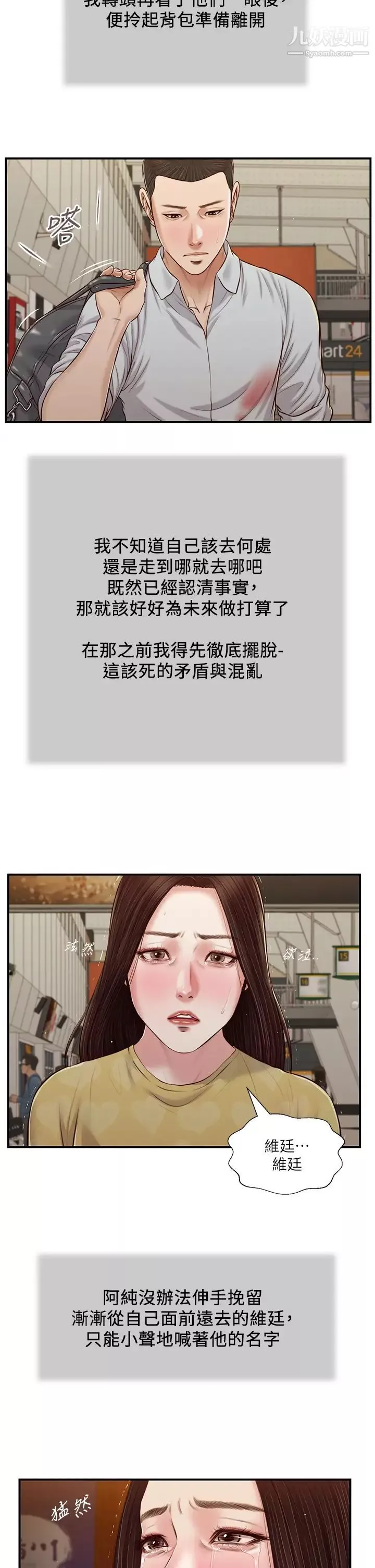 小妾第79話-他不可能丟下我