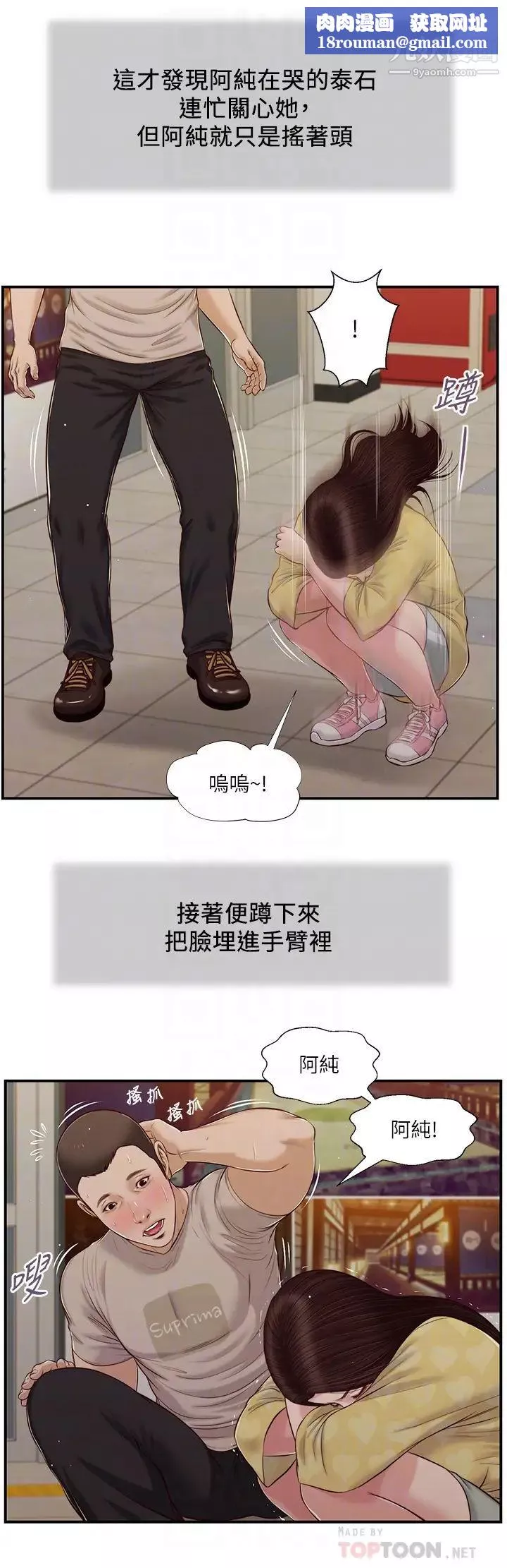 小妾-第79话-他不可能丢下我 - 图片 14