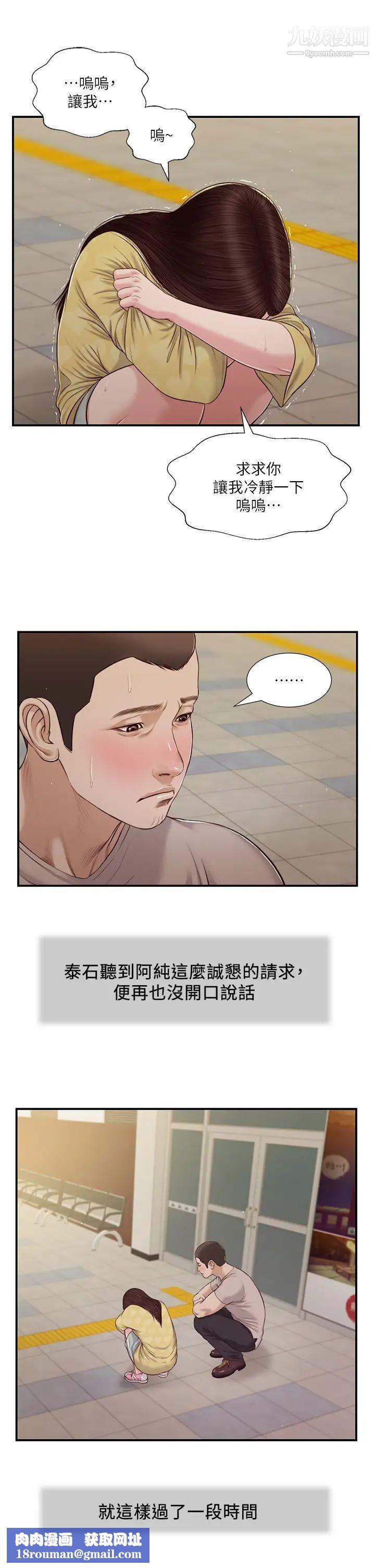 小妾第79話-他不可能丟下我