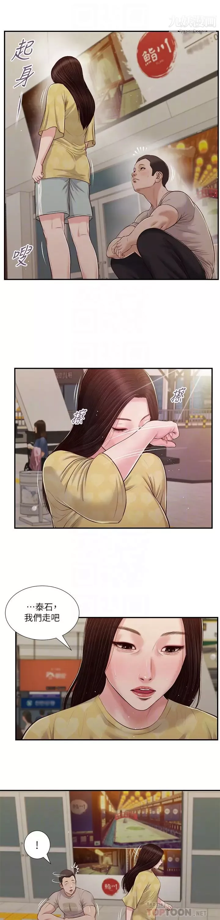 小妾第79話-他不可能丟下我