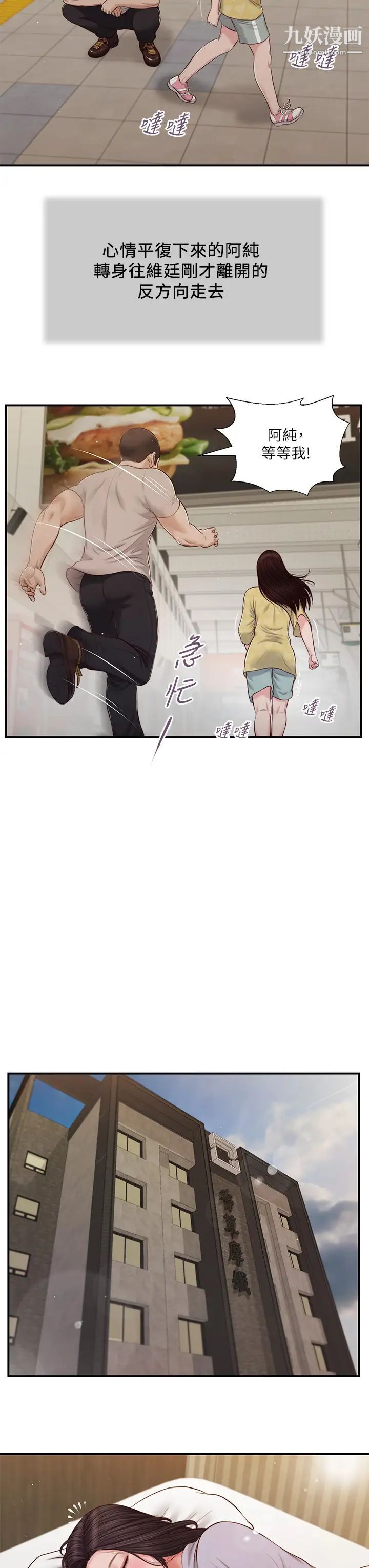 小妾第79话-他不可能丢下我