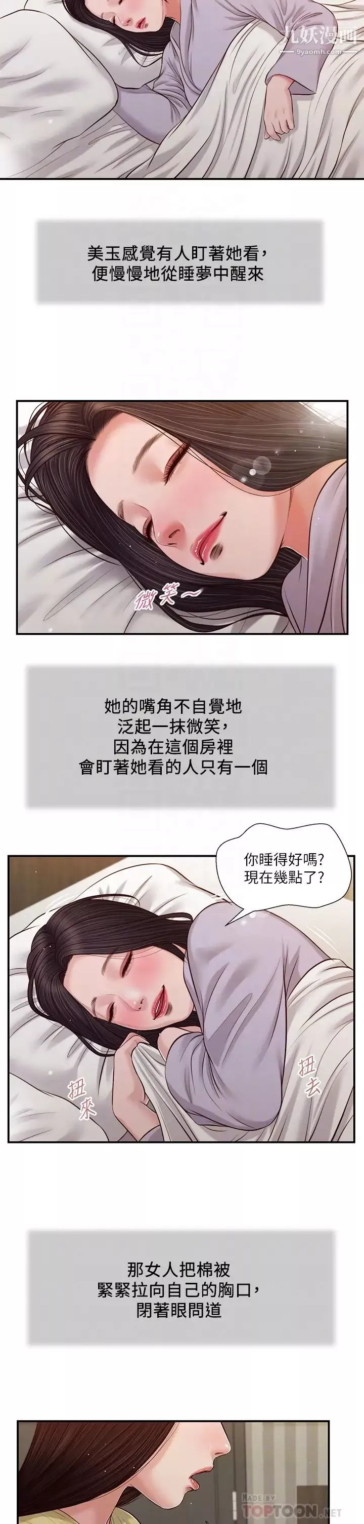 小妾-第79话-他不可能丢下我 - 图片 18