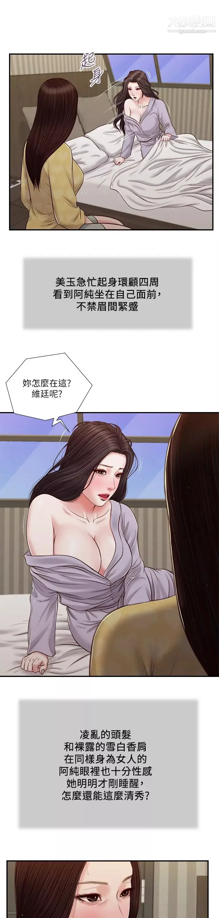 小妾-第79话-他不可能丢下我 - 图片 20