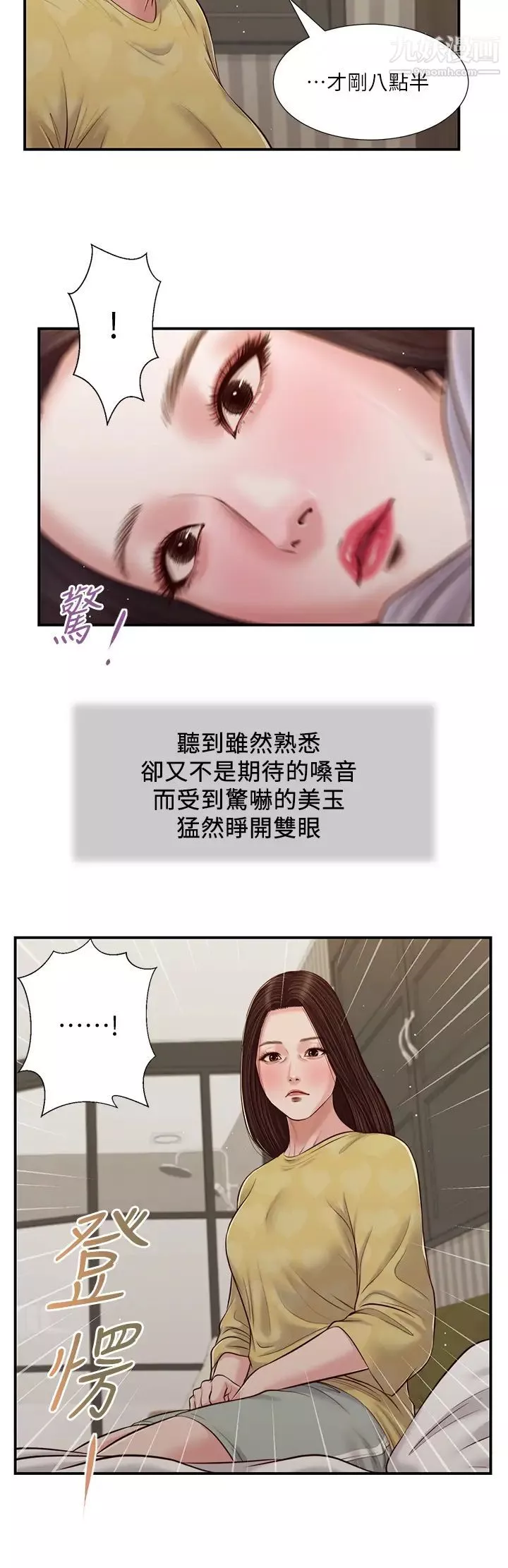 小妾-第79话-他不可能丢下我 - 图片 19
