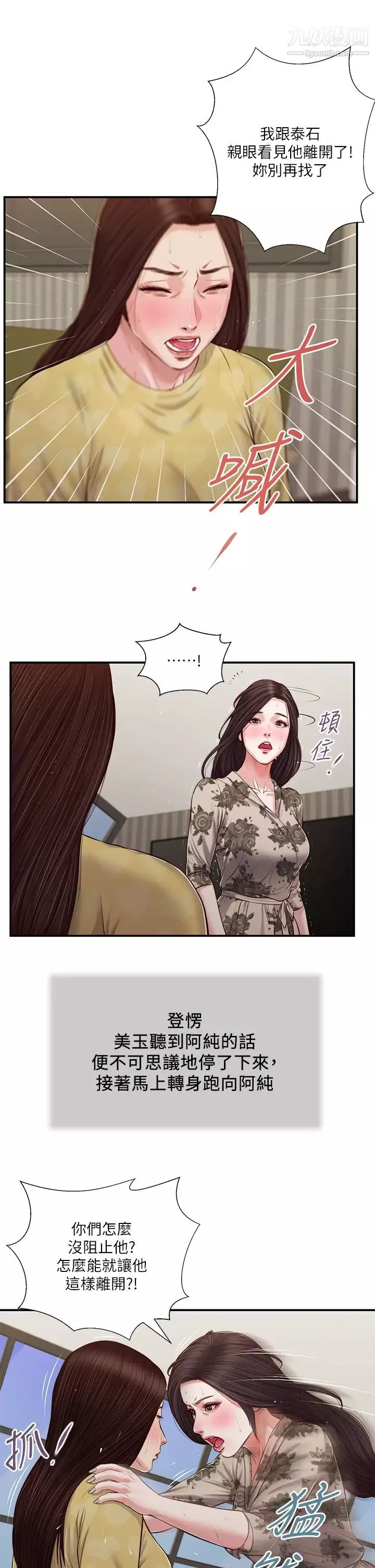 小妾第79話-他不可能丟下我