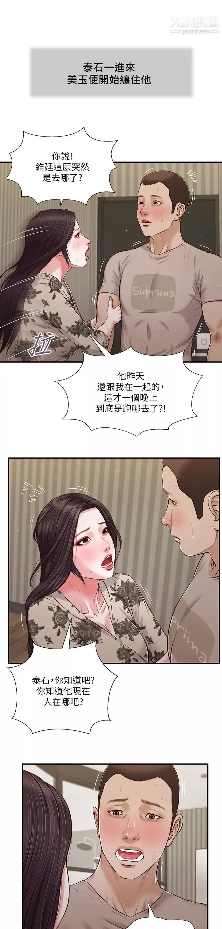小妾第80話-阿純的謊言